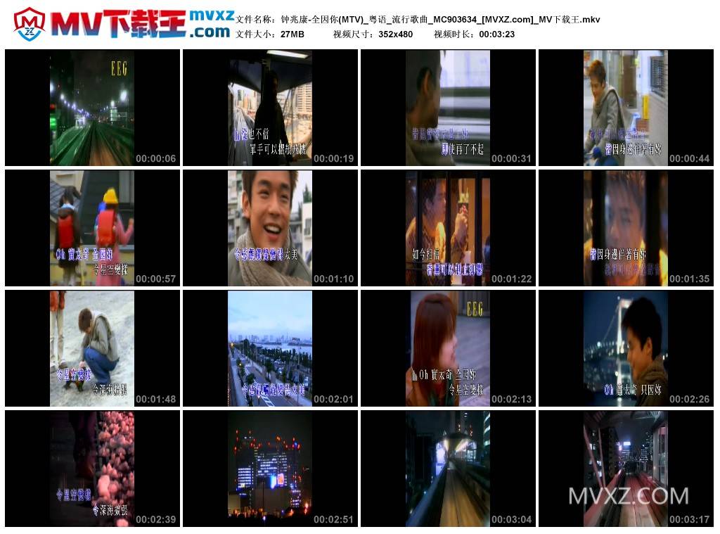 钟兆康-全因你(MTV)_粤语_流行歌曲_MC903634